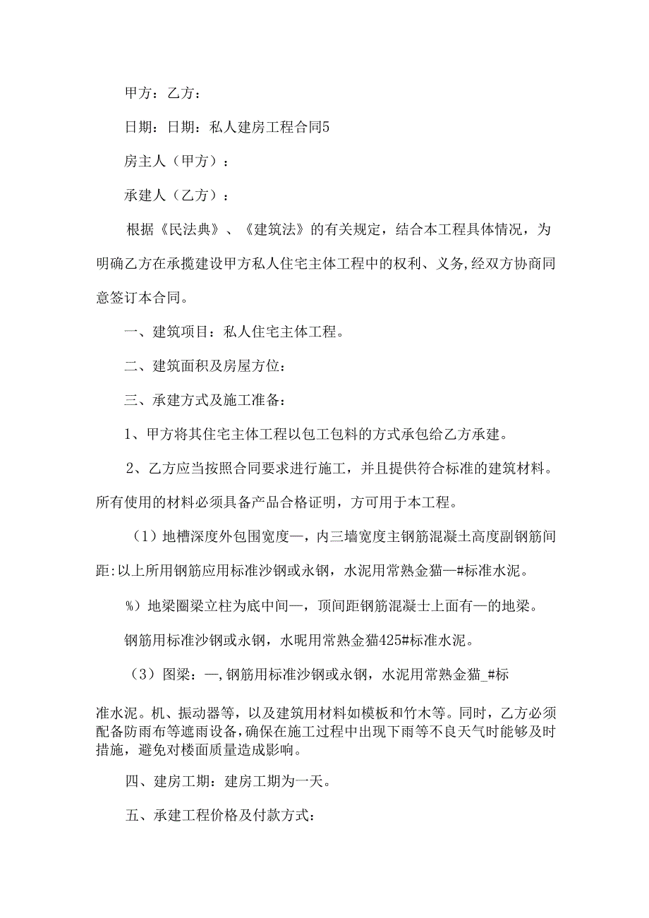 私人建房工程合同.docx_第2页