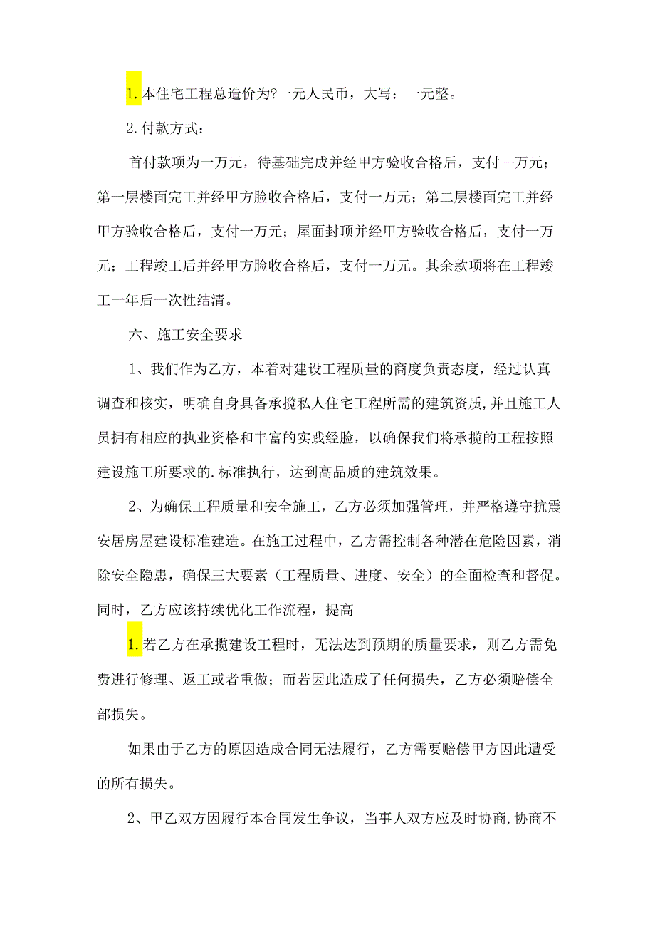 私人建房工程合同.docx_第3页