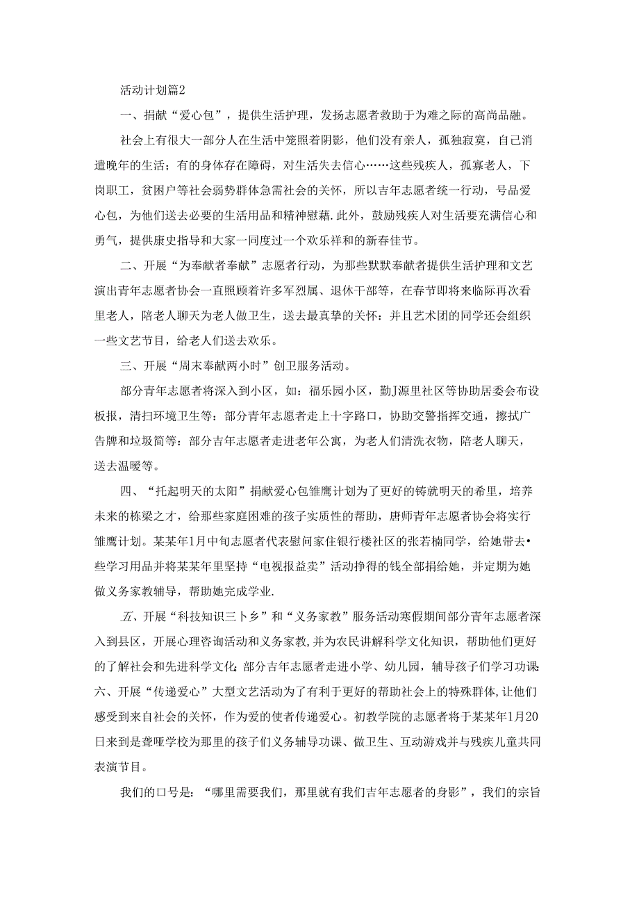 有关活动计划范文汇编九篇.docx_第2页