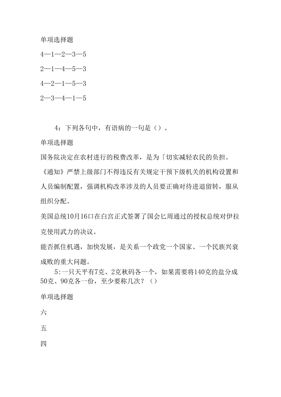 事业单位招聘考试复习资料-丛台2020年事业编招聘考试真题及答案解析【下载版】.docx_第2页