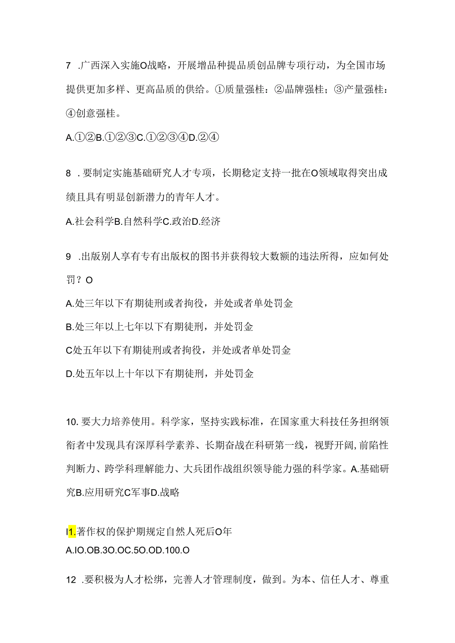 2024年度重庆市继续教育公需科目题库（含答案）.docx_第2页