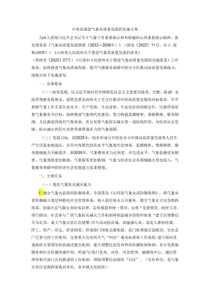 中阳县推进气象高质量发展的实施方案.docx