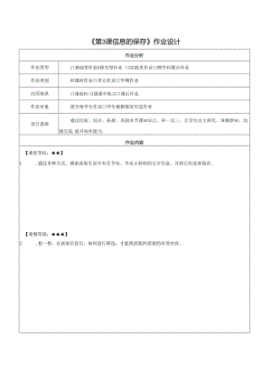 第3课 信息的保存 作业设计 苏科版信息科技三年级上册.docx