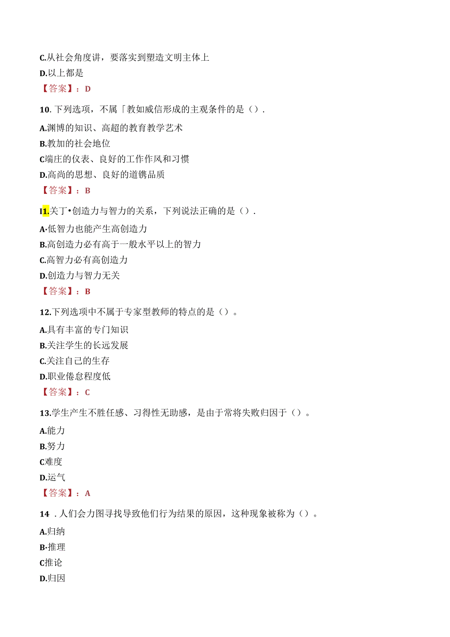 2023年安康市宁陕县事业编教师考试真题.docx_第3页