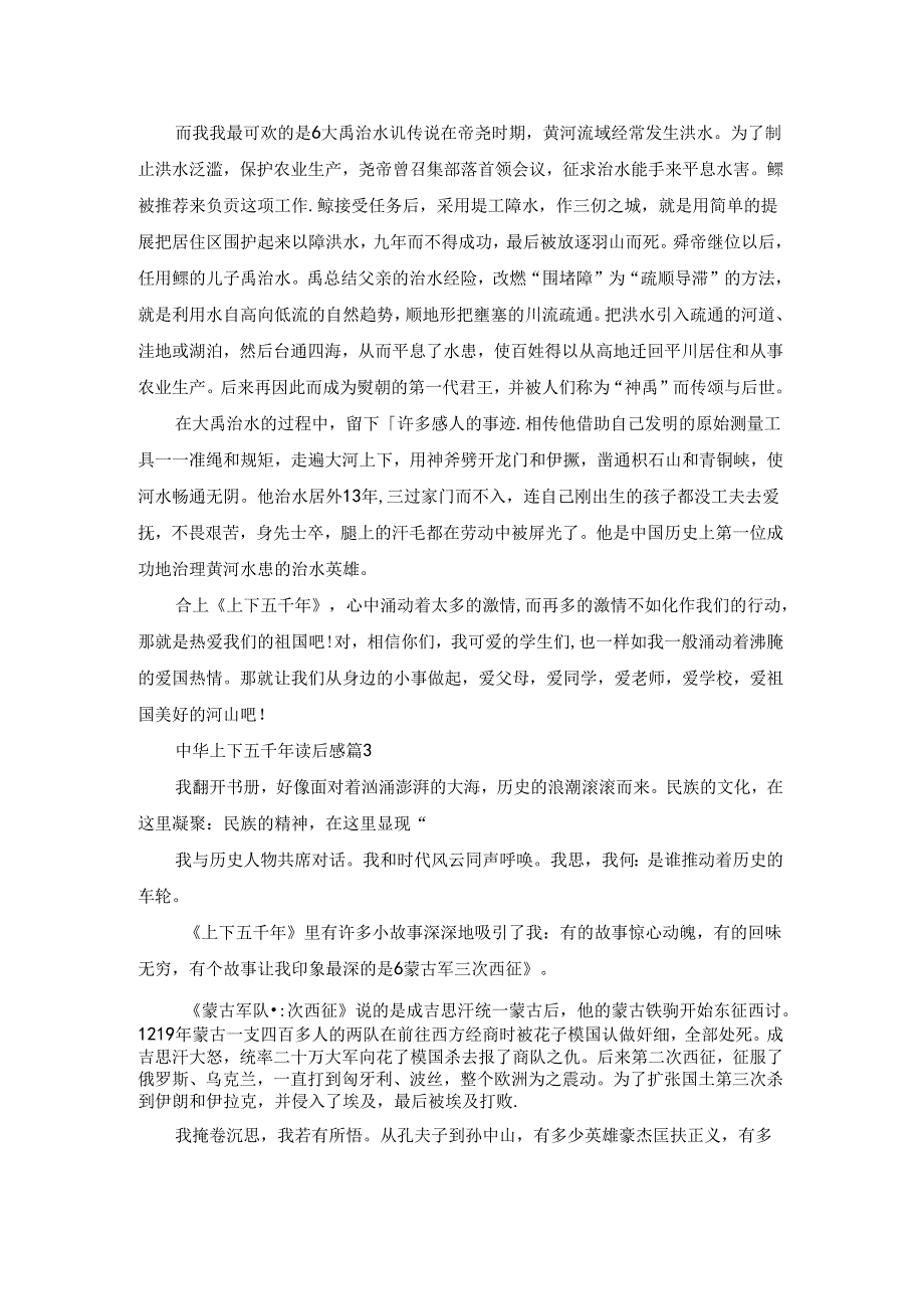 中华上下五千年的读后感5篇（实用）.docx_第2页