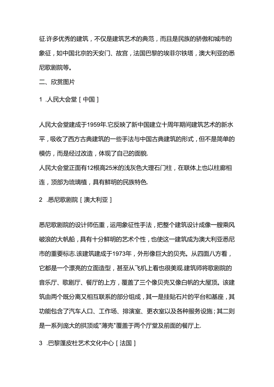 江西赣美版六年级美术下全册教案.docx_第3页