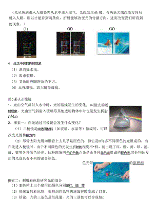 教科版五年级科学上册全册单元知识点复习整理.docx