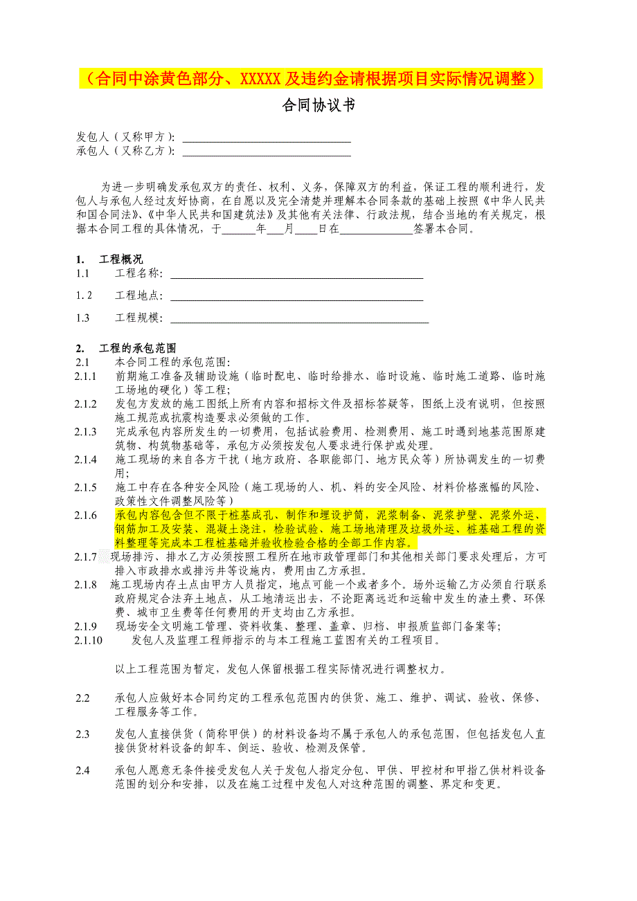 桩基工程施工合同(适用于钻孔灌注桩).doc_第3页