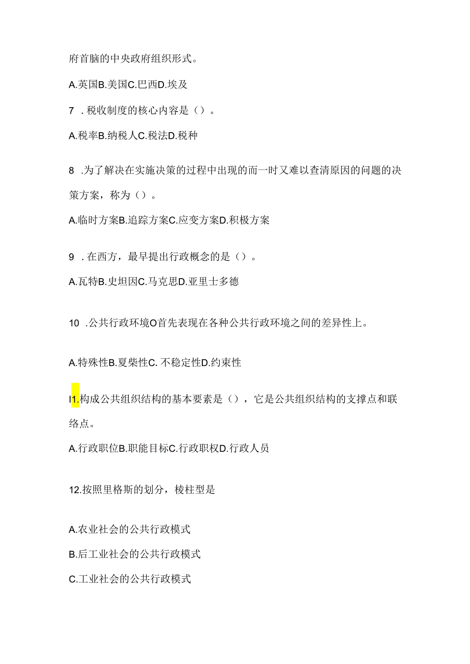 2024年国家开放大学（电大）《公共行政学》考试题库（通用题型）.docx_第2页