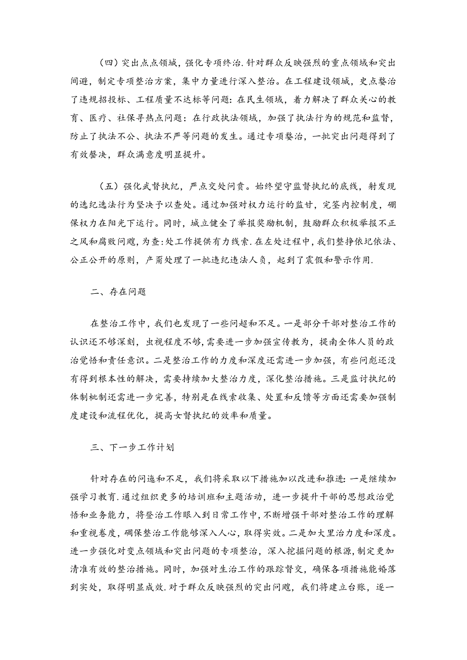 关于群众身边不正之风和腐败问题集中整治工作情况汇报.docx_第2页