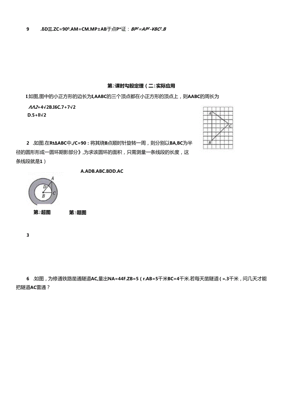 第十七章 勾股定理课时同步练习.docx_第2页