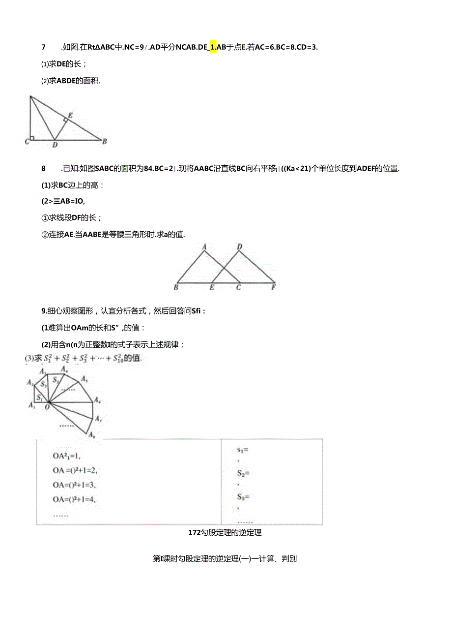 第十七章 勾股定理课时同步练习.docx_第3页