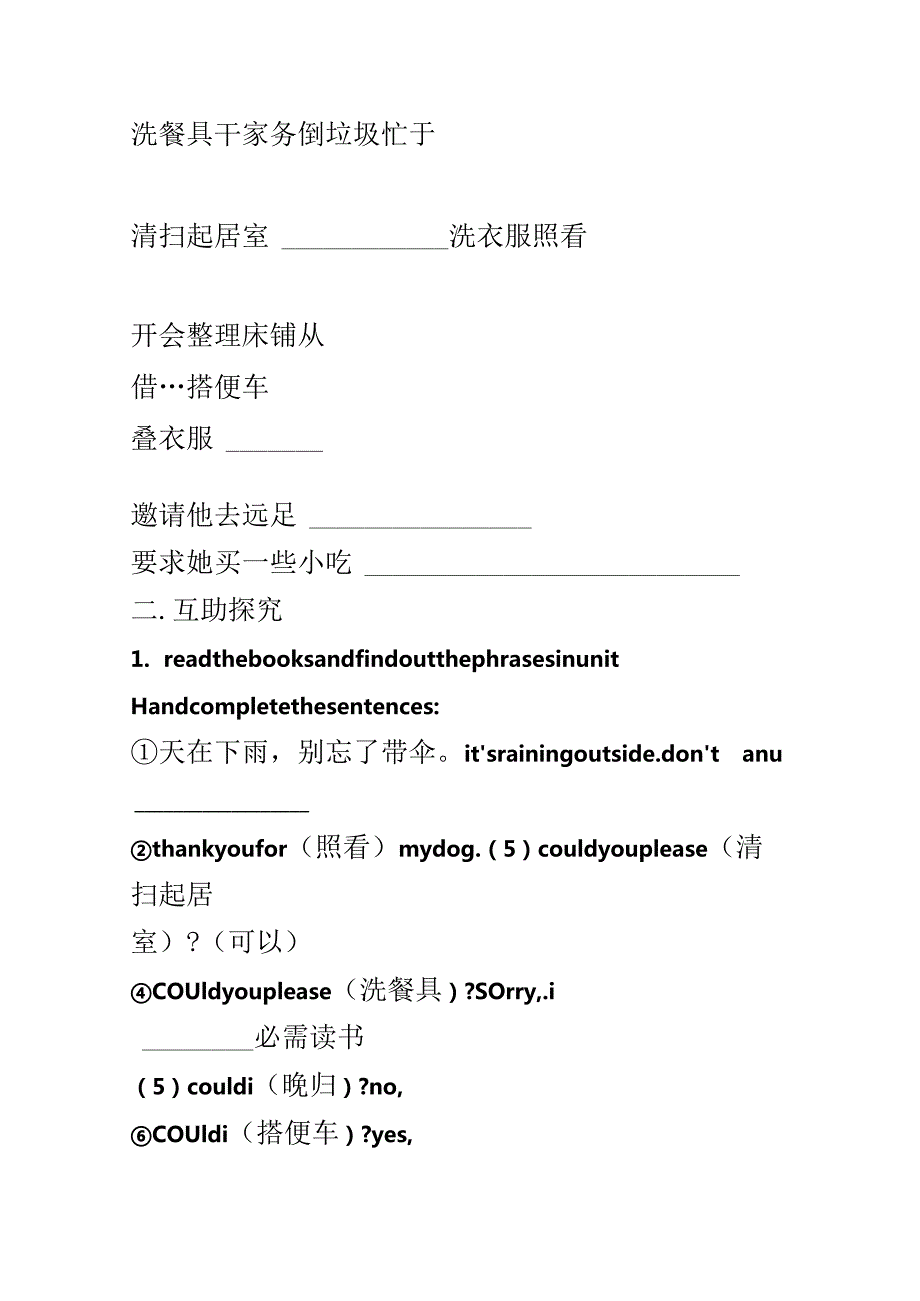 Unit;11;Could;you;please;clean;your;room复习学案.docx_第3页