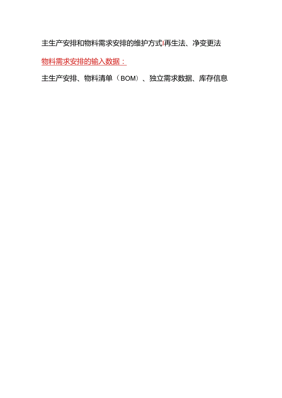 ERP复习知识点讲解.docx_第3页