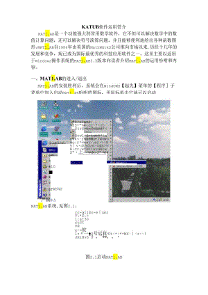 MATLAB 软件使用简介.docx