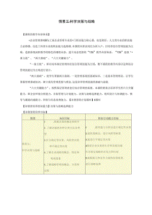 教师指引5：科学决策与战略.docx