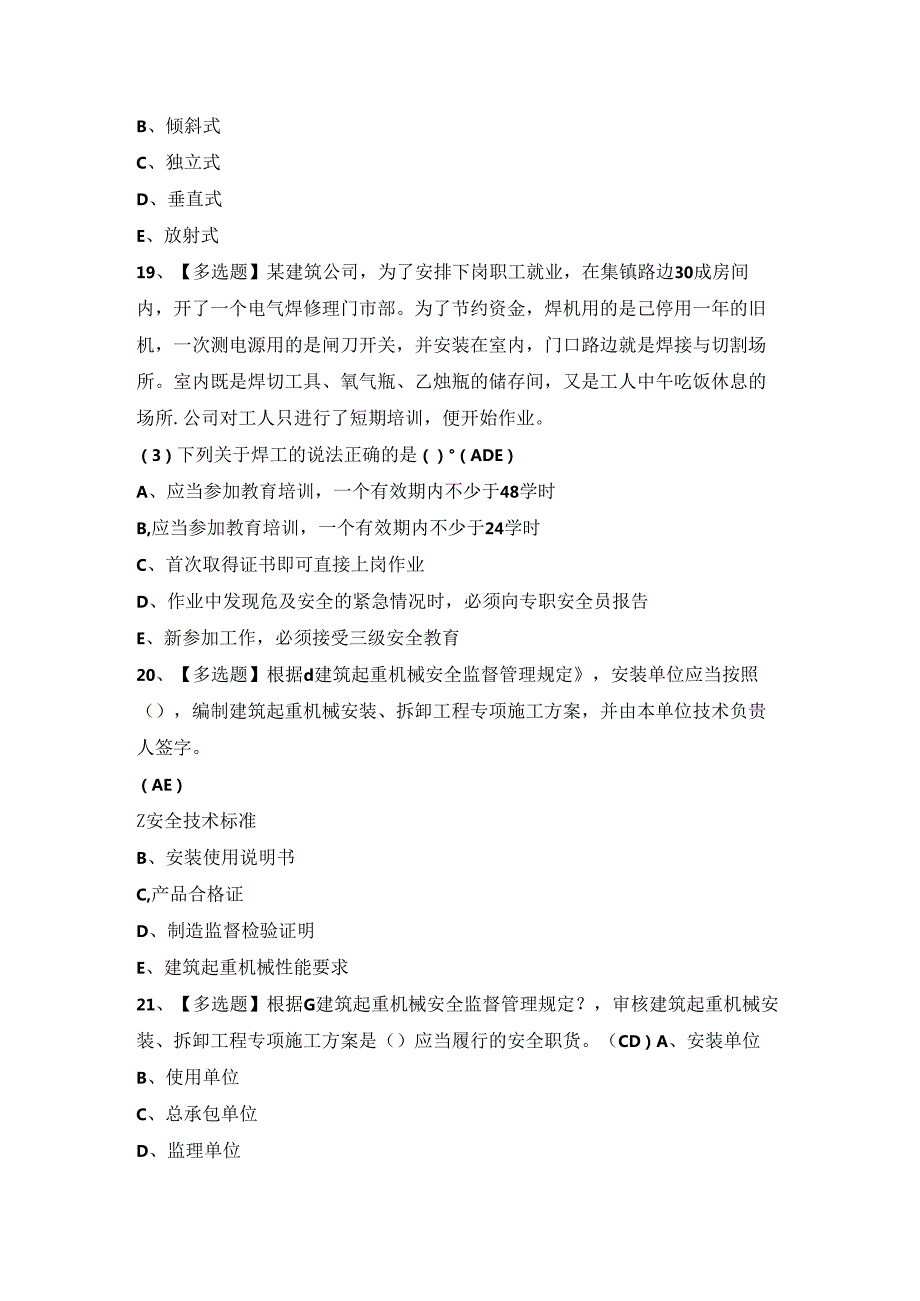 2024年【浙江省安全员-C证】复审考试题及答案.docx_第1页