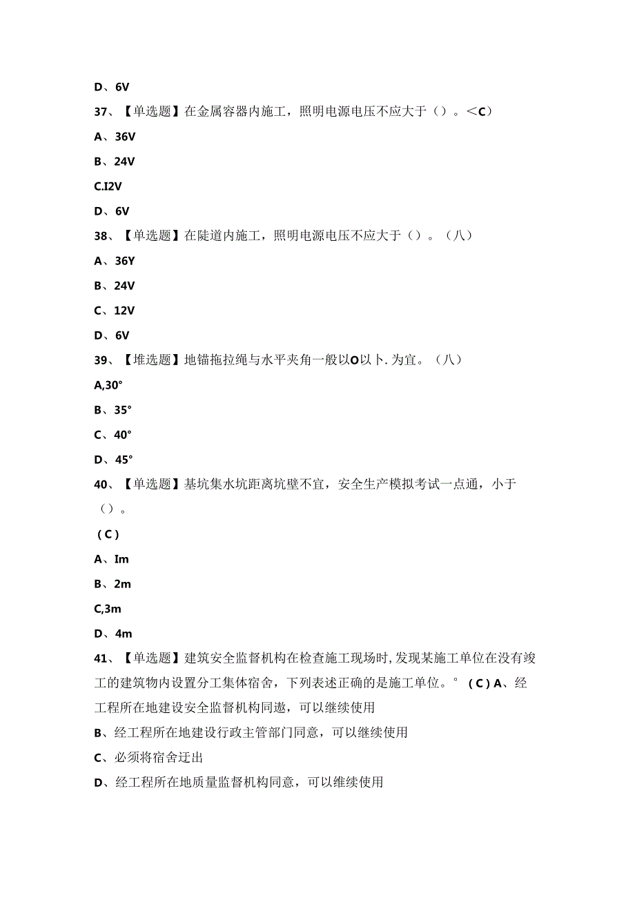 2024年【浙江省安全员-C证】复审考试题及答案.docx_第3页