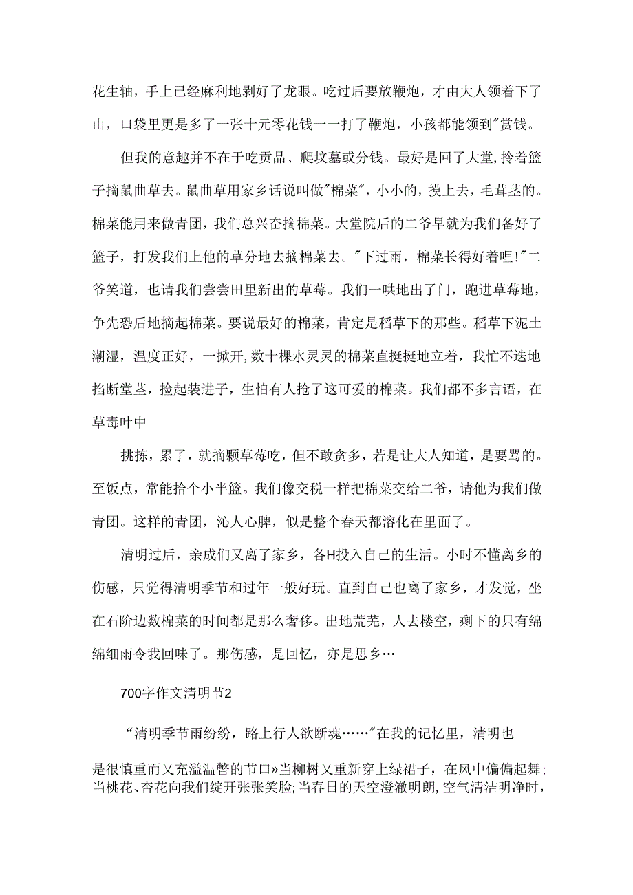 700字作文清明节.docx_第2页