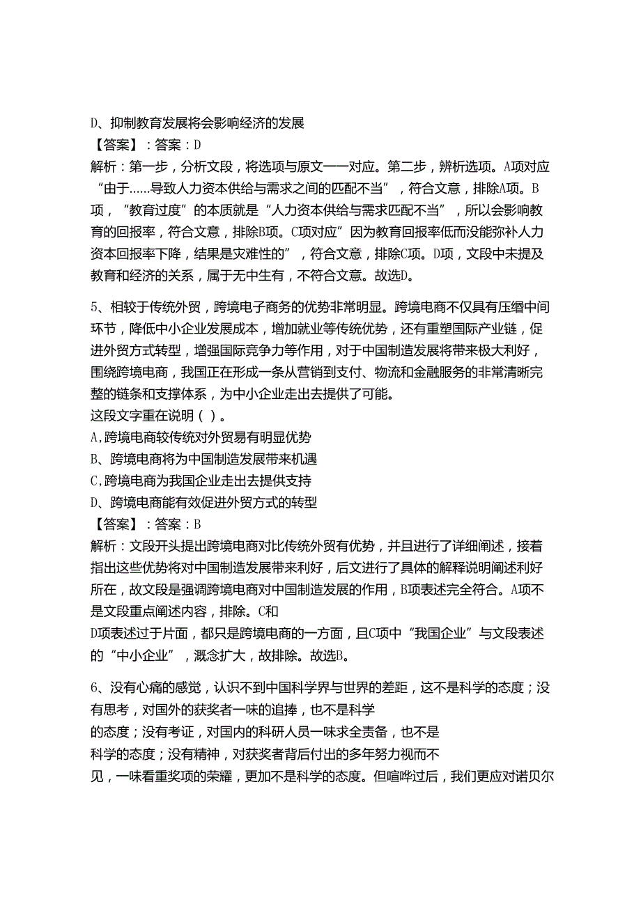 2024年事业单位教师招聘（言语理解与表达）300题【网校专用】.docx_第3页