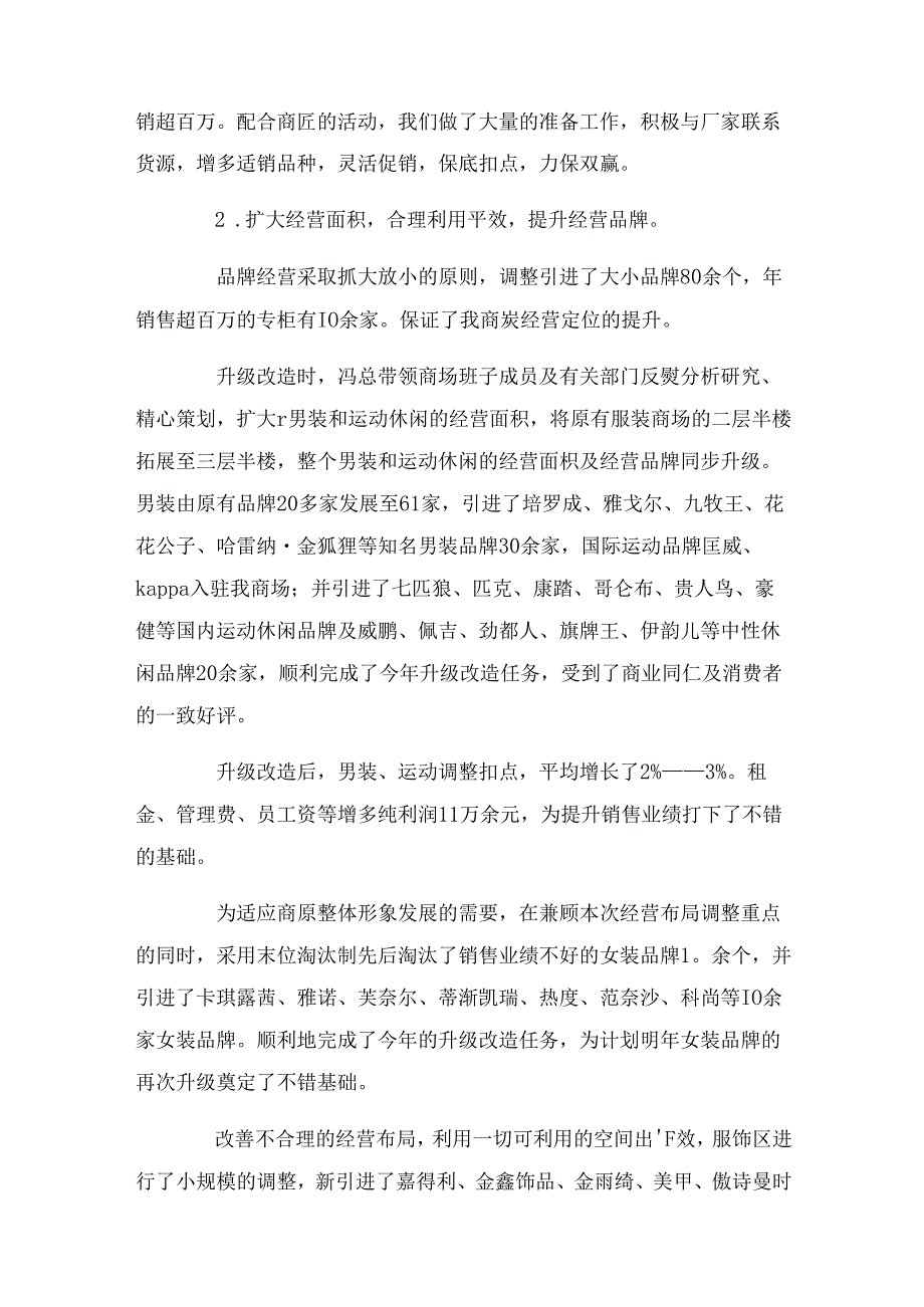 每日服装销售工作总结七篇.docx_第3页