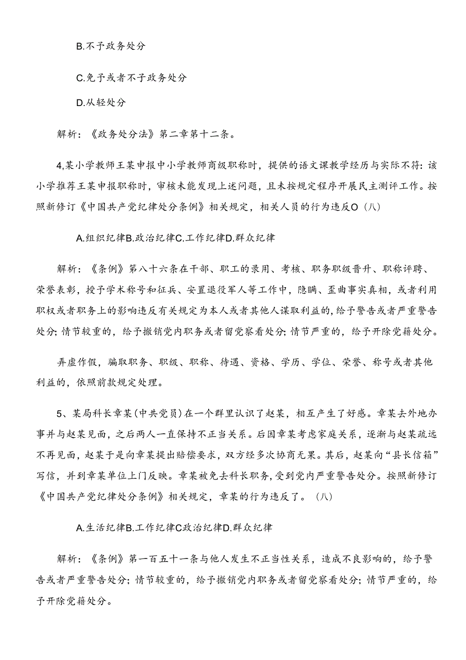 2024年度新修订中国共产党纪律处分条例阶段练习题库包含答案.docx_第2页