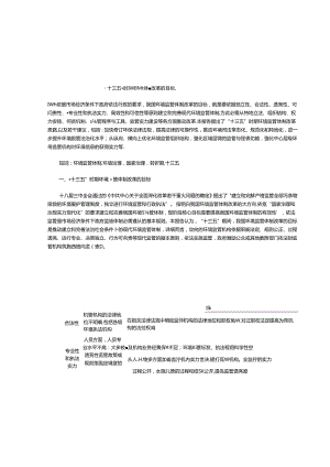 “十三五”时期环境监管体制改革的目标、思路和若干建议.docx