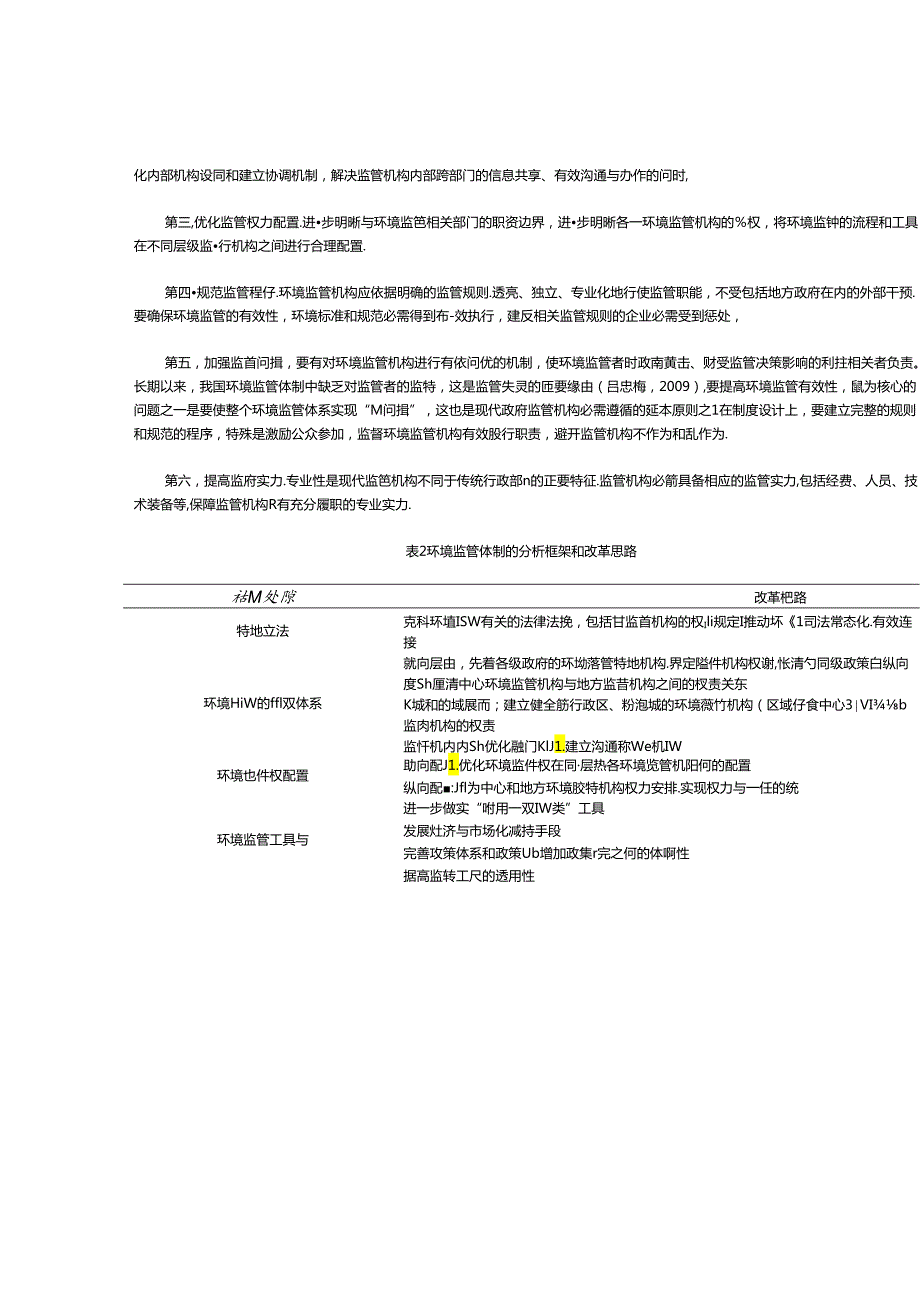 “十三五”时期环境监管体制改革的目标、思路和若干建议.docx_第3页