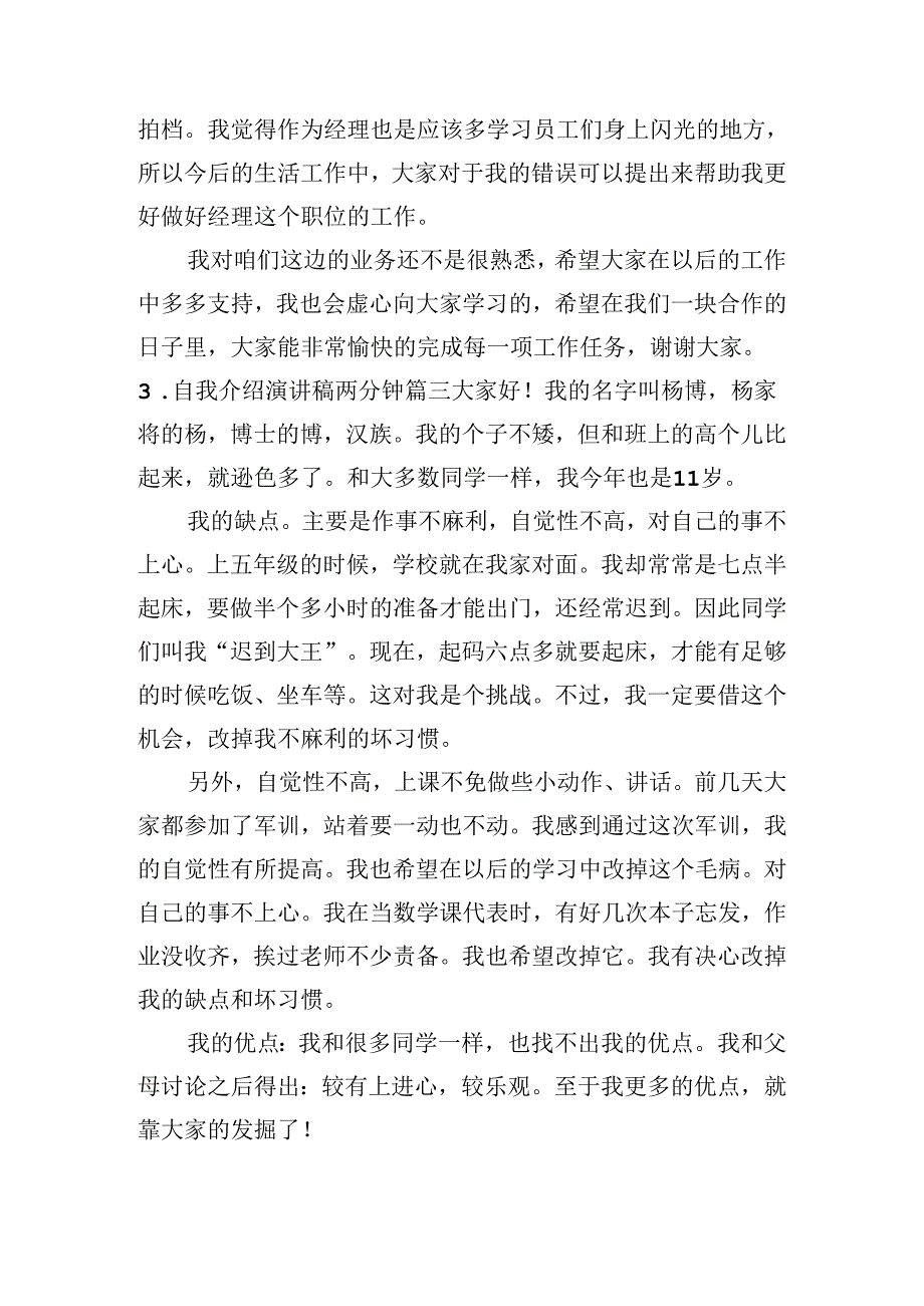 自我介绍演讲稿两分钟（20篇）.docx_第2页