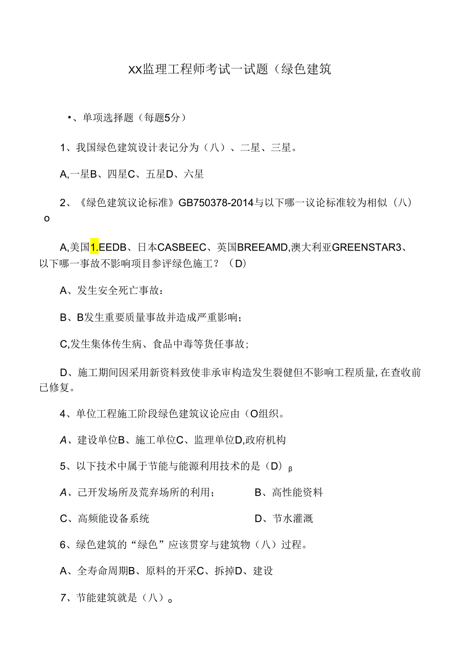 完整版本9第九章绿色建筑试卷试题.docx_第1页