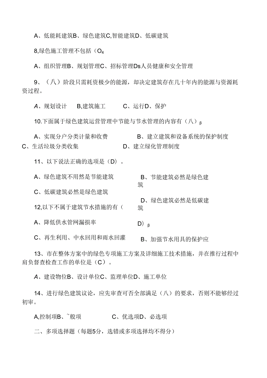 完整版本9第九章绿色建筑试卷试题.docx_第2页