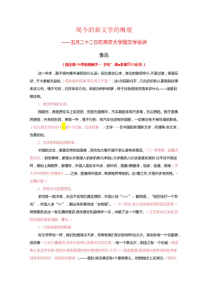 现今的新文学的概观.docx