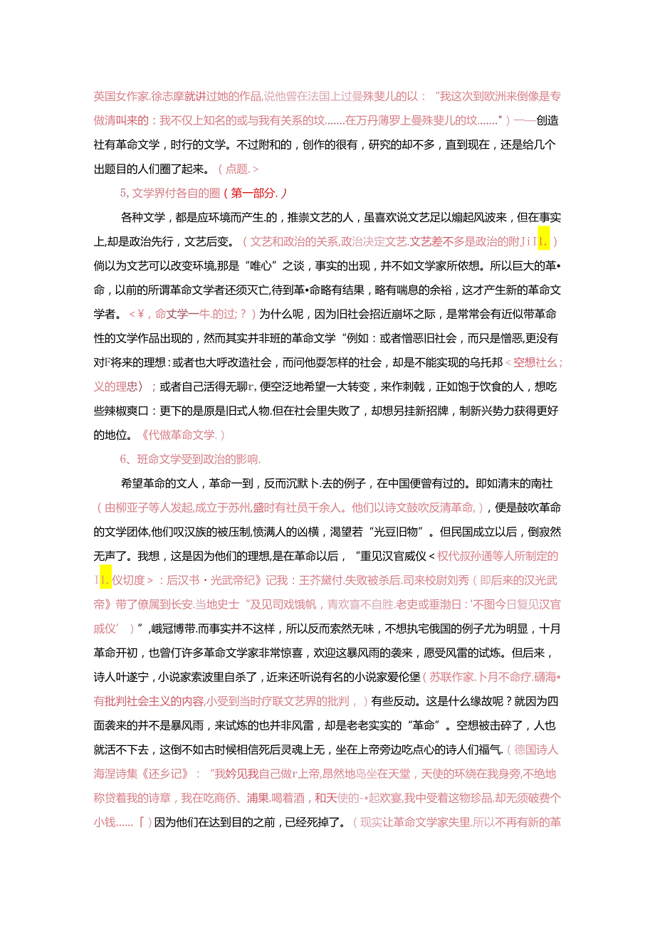 现今的新文学的概观.docx_第2页