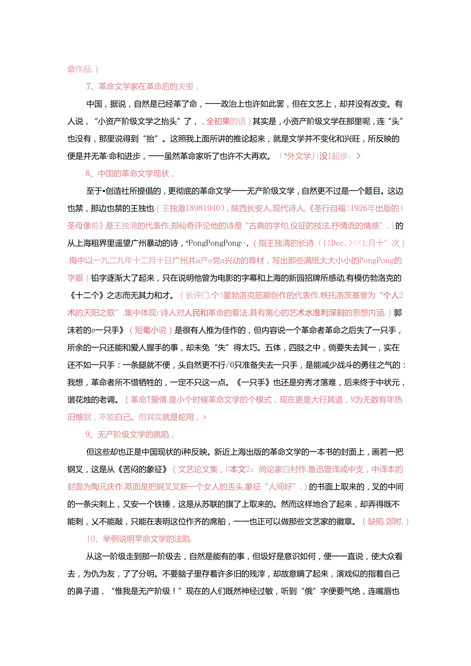 现今的新文学的概观.docx_第3页