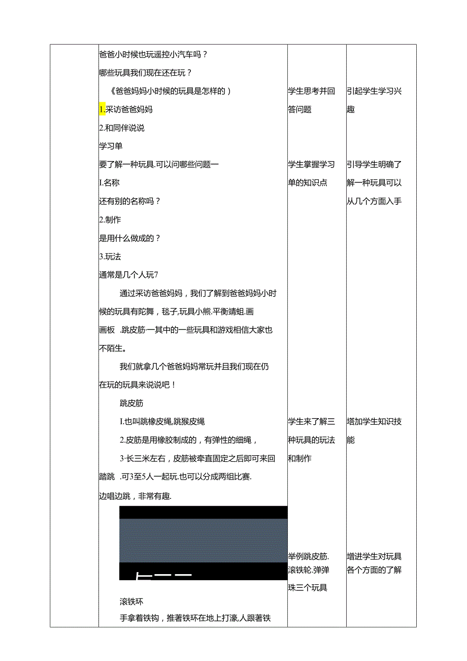 活动一《爸爸妈妈小时候的玩具》教案 沪科黔科版综合实践活动一年级上册.docx_第2页