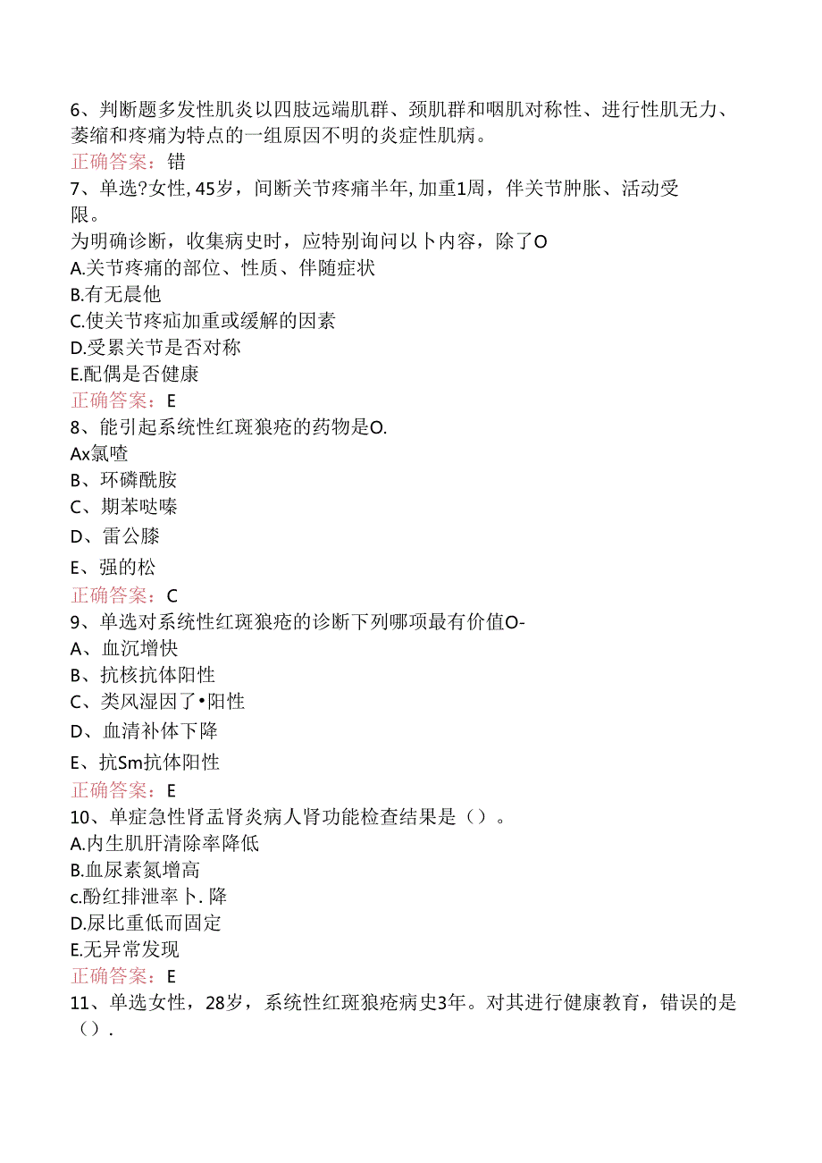 疼痛诊疗学(医学高级)：疼痛相关风湿病必看考点（强化练习）.docx_第2页