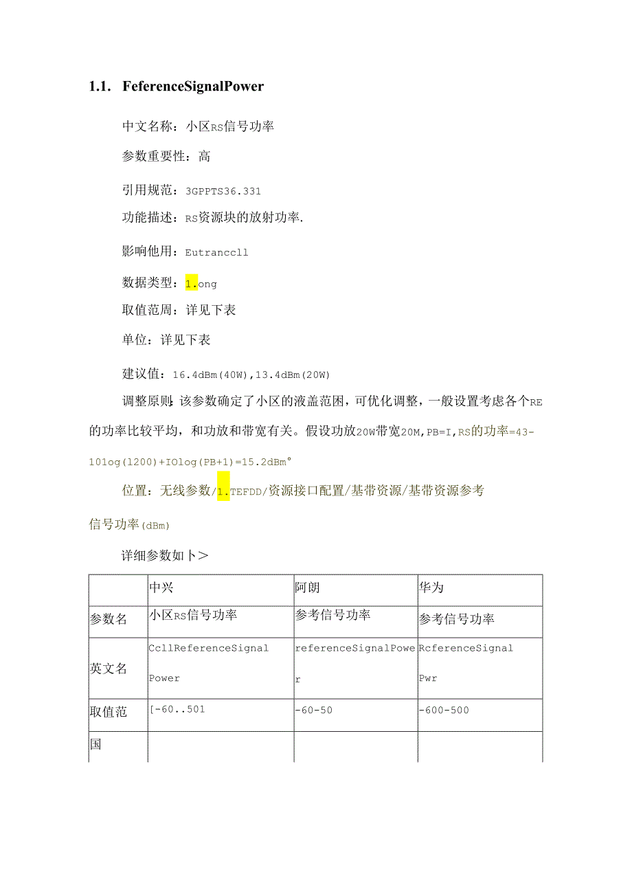 LTE基站重要无线参数设置参数位置中兴.docx_第2页