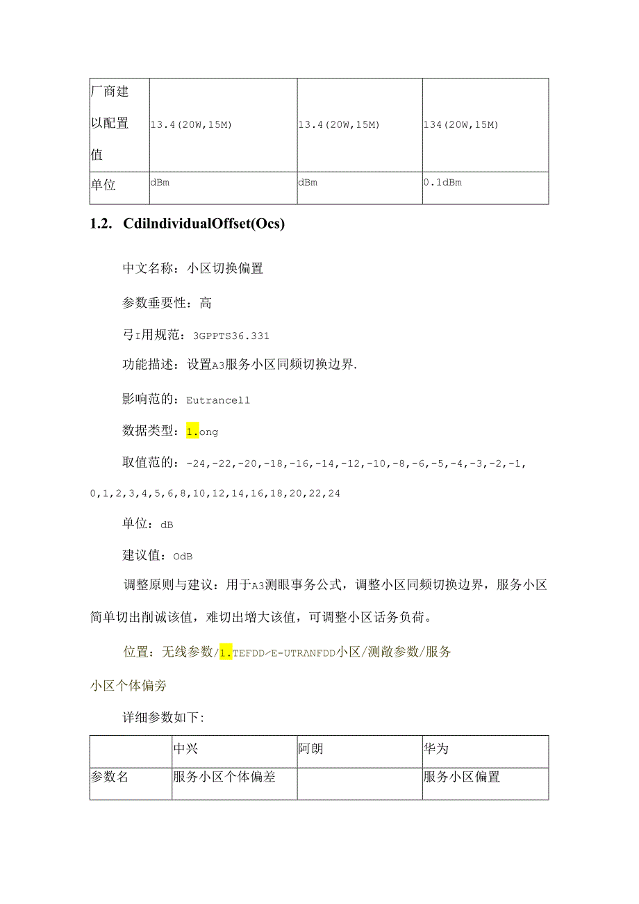 LTE基站重要无线参数设置参数位置中兴.docx_第3页