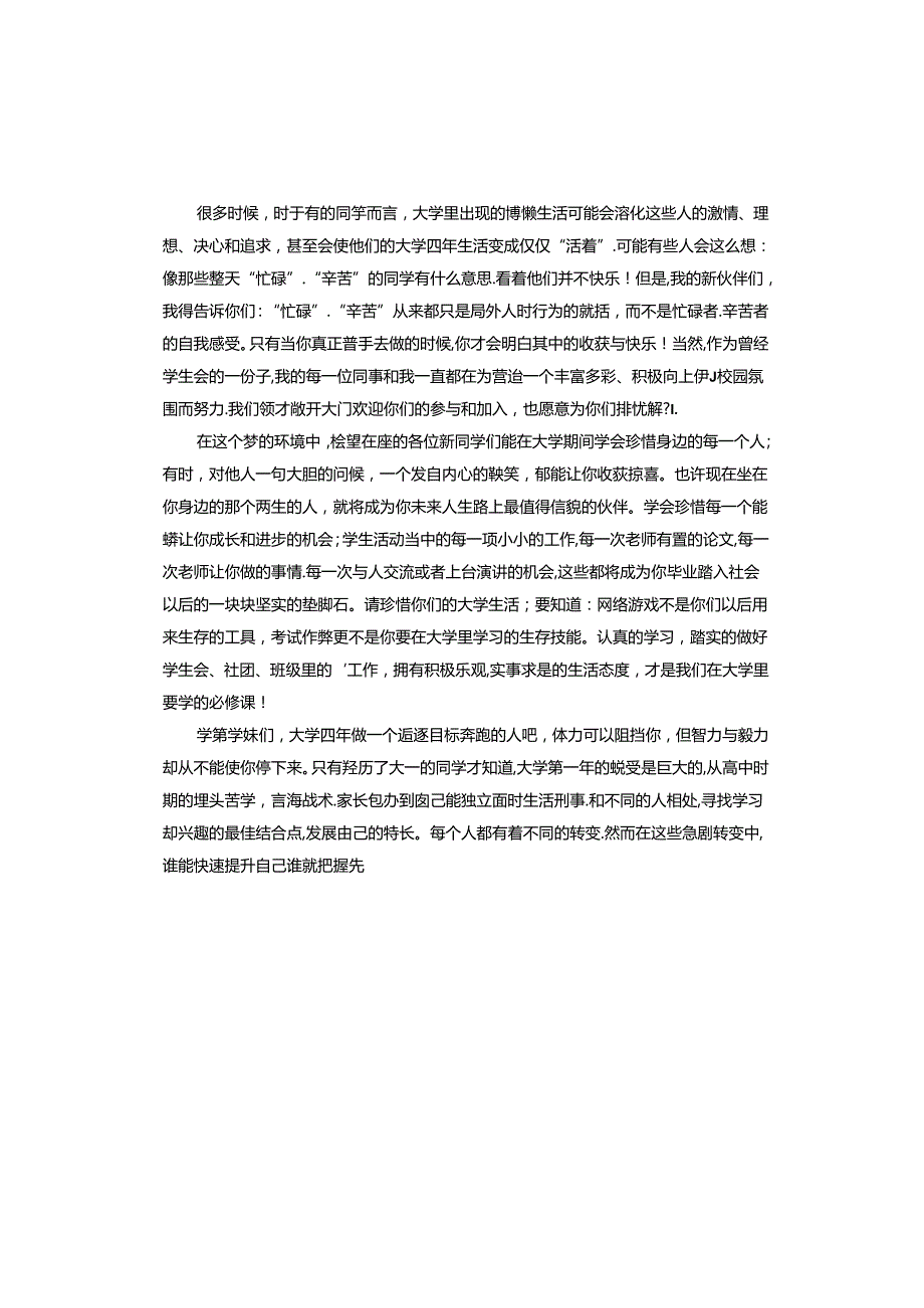 开学老生代表发言稿.docx_第2页