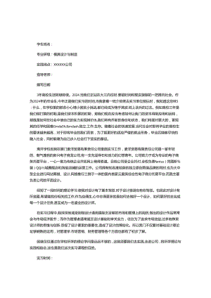 2024平面设计实习报告范文3000字.docx