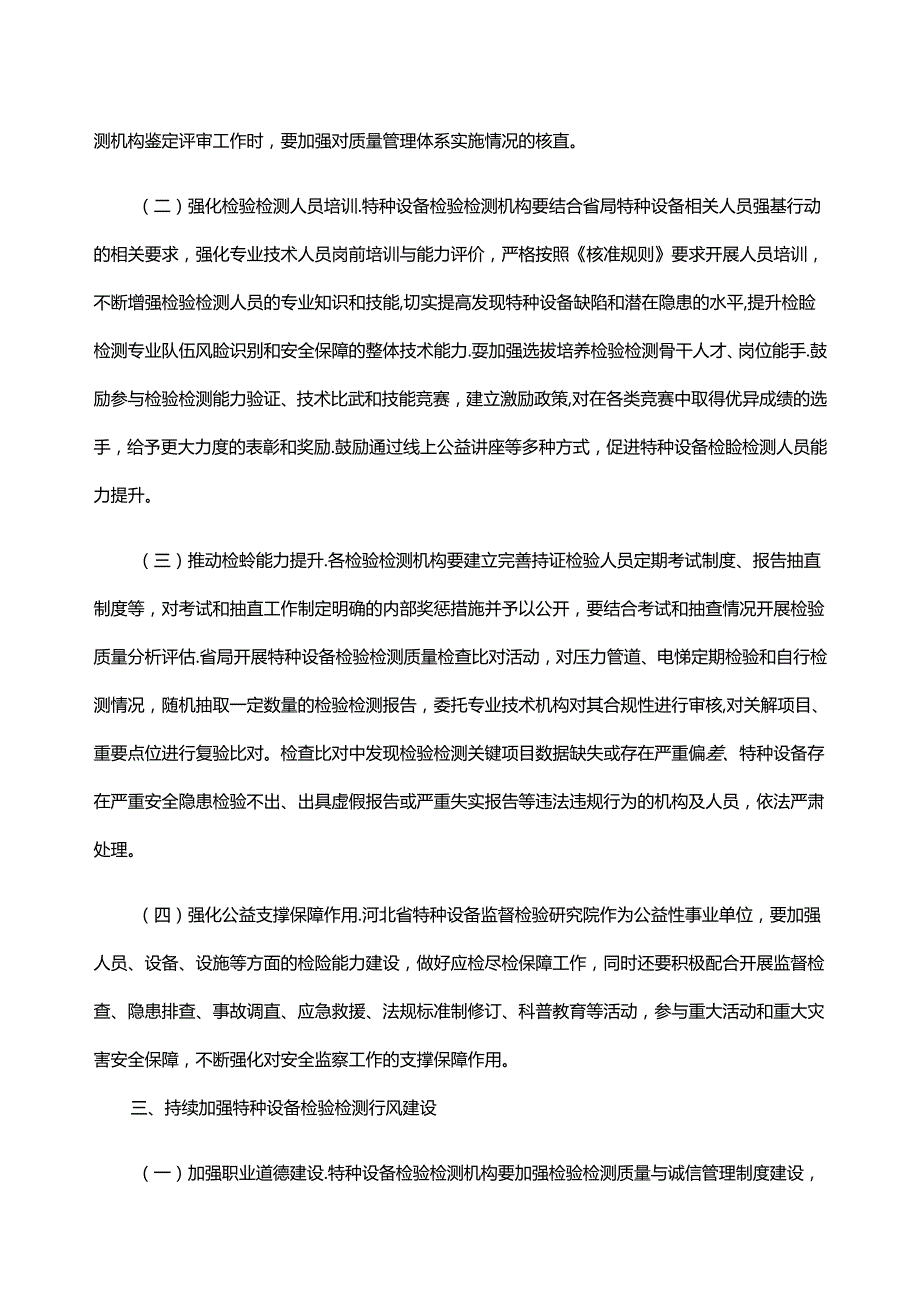 特种设备检验检测机构规范化专业化建设年行动实施方案.docx_第3页