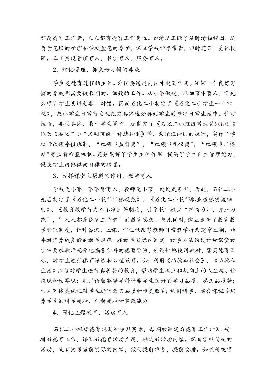 学院主题教育专题调研报告.docx_第2页