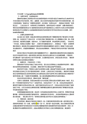 “十佳青年教师”先进事迹材料（学院教师）.docx