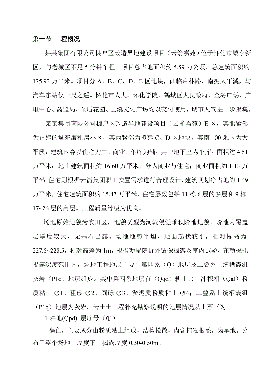 棚户区改造项目桩基工程人工挖孔桩施工方案.doc_第3页