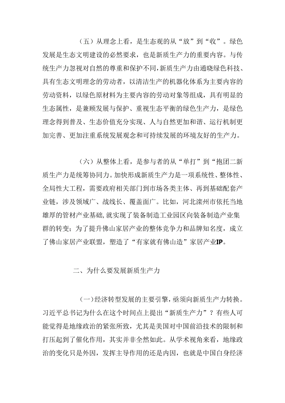 以新质生产力推动高质量发展专题党课讲稿.docx_第3页