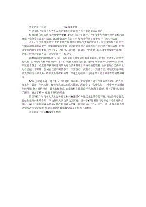 中学支部 “学习十九大报告和党章和问题查摆” 民主生活会情况报告.docx