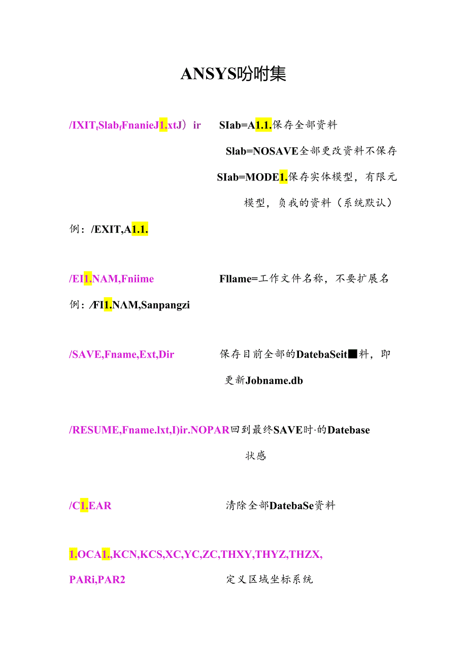 ANSYS命令解释(入门级).docx_第1页