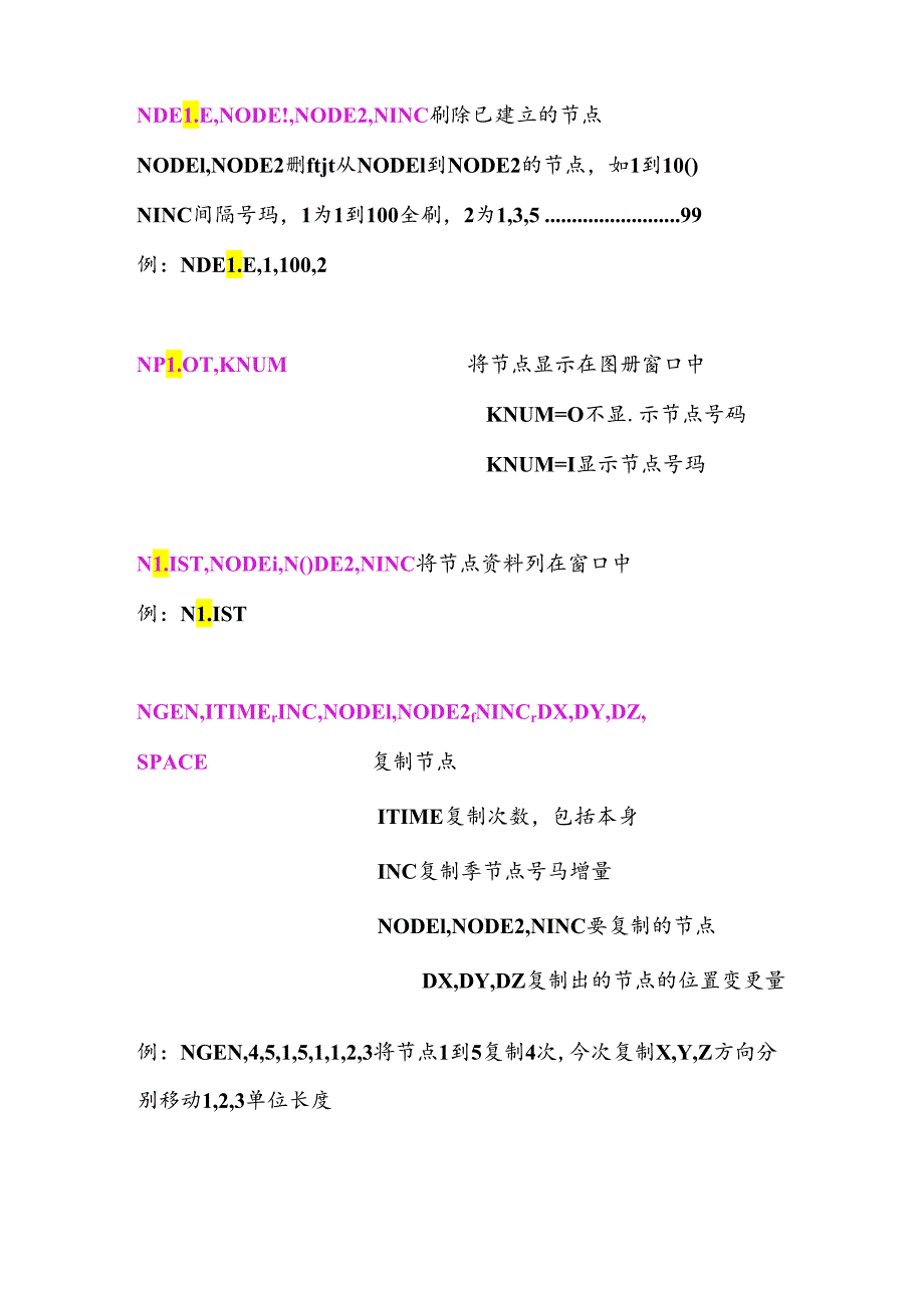 ANSYS命令解释(入门级).docx_第3页