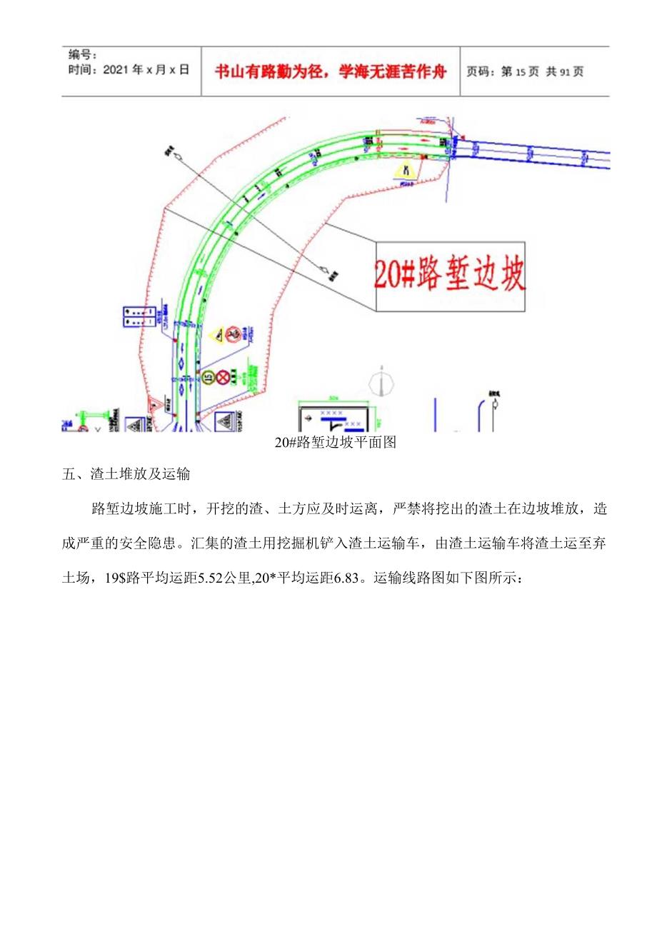 某道路工程建设项目高边坡专项施工方案.docx_第3页