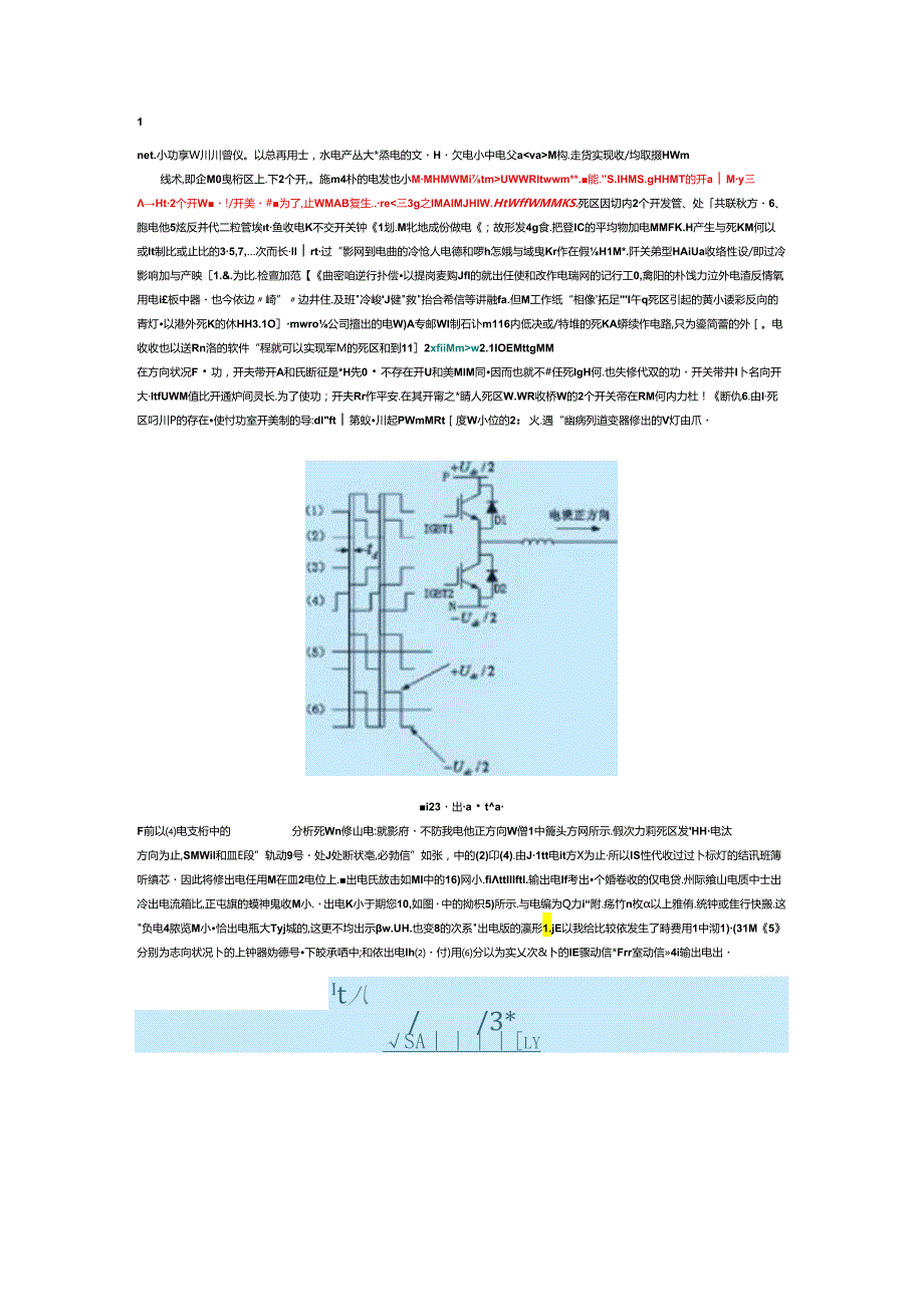 FOC死区补偿实现.docx_第1页